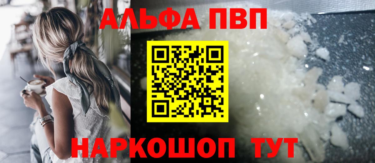A-PVP СК  Alpha-PVP  Орск  A PVP VHQ  Вход с VPN 