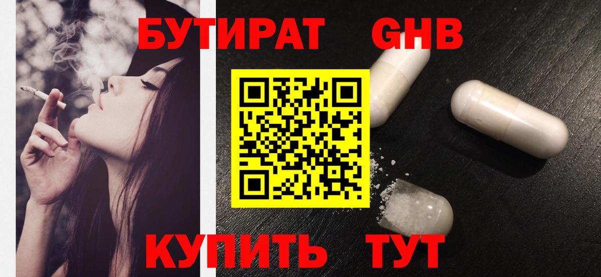 БУТИРАТ BDO Орск