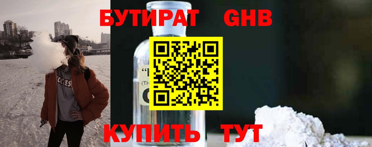 БУТИРАТ BDO 33%  Вход с VPN  Бутират  Орск 