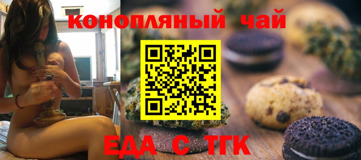 Печенье с ТГК марихуана  Вход с VPN  Орск 
