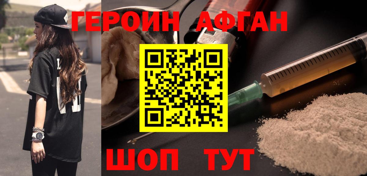 ГЕРОИН Афган  Вход с VPN  Орск 