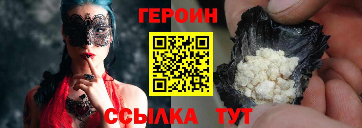 ГЕРОИН Афган Орск
