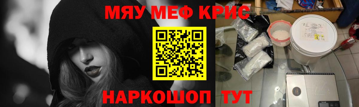 Меф кристаллы Орск